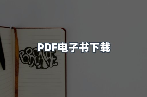 EPUB电子书